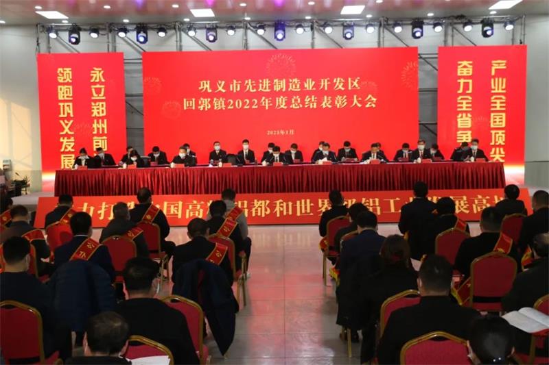 明泰鋁業(yè)在鞏義市先進(jìn)制造業(yè)開發(fā)區(qū)、回郭鎮(zhèn)表彰大會上斬獲多項榮譽