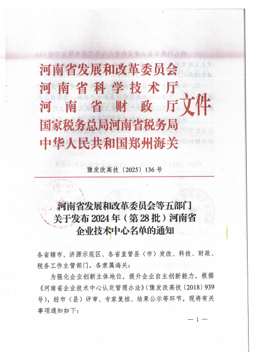 喜訊！義瑞新材入選“河南省企業(yè)技術中心”名單