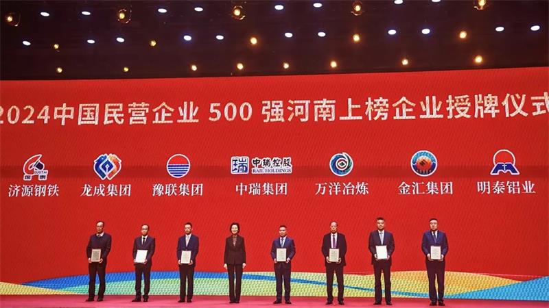 全球豫商盛會(huì)，明泰鋁業(yè)載譽(yù)而歸