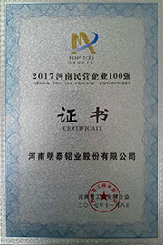 2017年中國河南民營企業(yè)100強(qiáng) 2017年中國河南民營企業(yè)100強(qiáng)