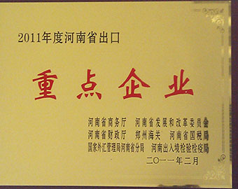 河南省出口重點(diǎn)企業(yè) 河南省出口重點(diǎn)企業(yè)